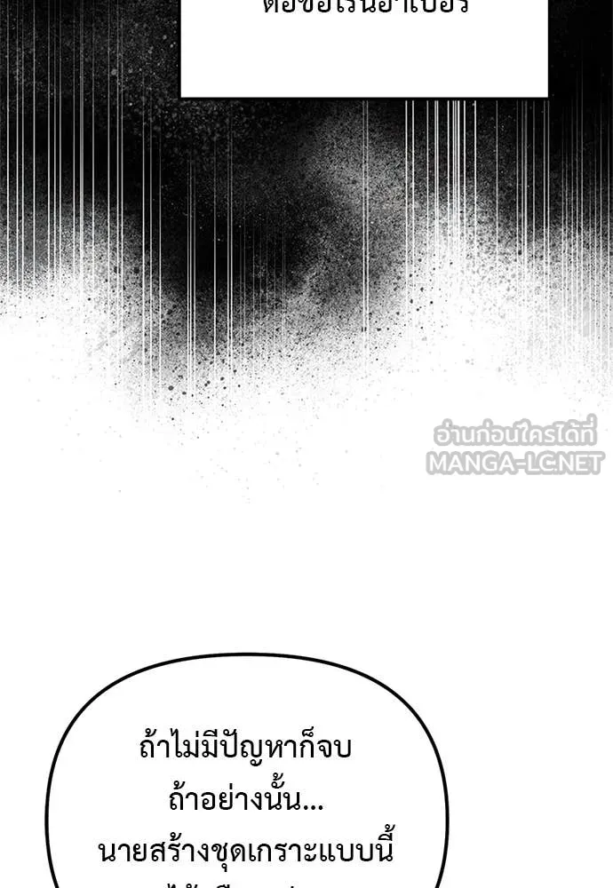 Terminally-Ill Genius Dark Knight อัศวินดำล่าท้าเวลา ตอนที่ 110 page 159