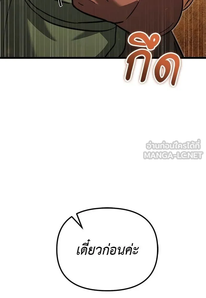 Terminally-Ill Genius Dark Knight อัศวินดำล่าท้าเวลา ตอนที่ 110 page 174