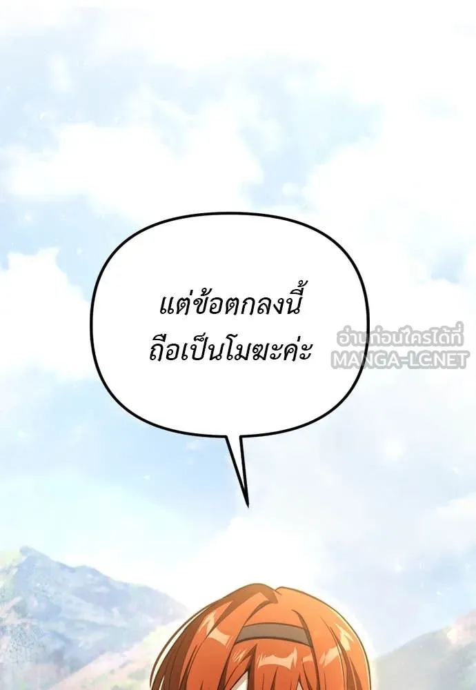 Terminally-Ill Genius Dark Knight อัศวินดำล่าท้าเวลา ตอนที่ 111 page 2