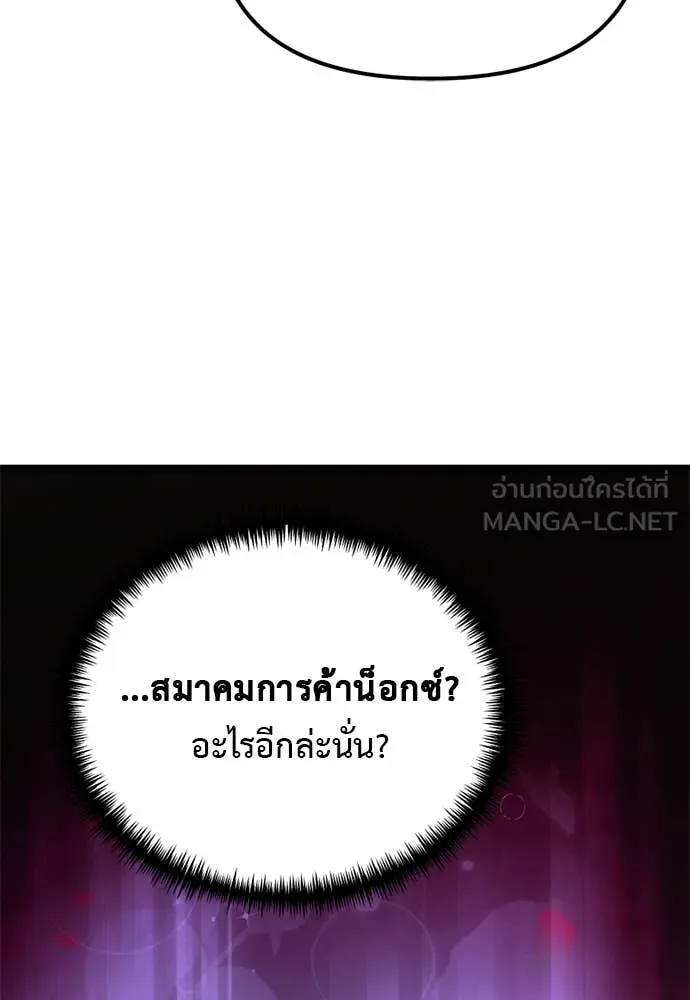 Terminally-Ill Genius Dark Knight อัศวินดำล่าท้าเวลา ตอนที่ 111 page 35