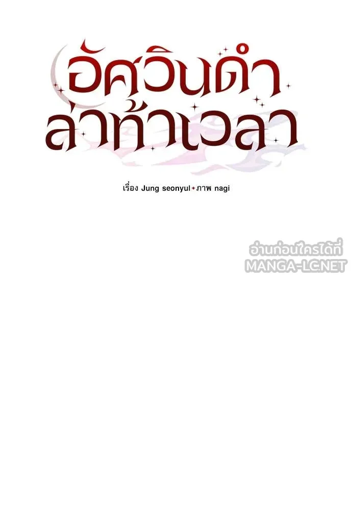 Terminally-Ill Genius Dark Knight อัศวินดำล่าท้าเวลา ตอนที่ 111 page 51