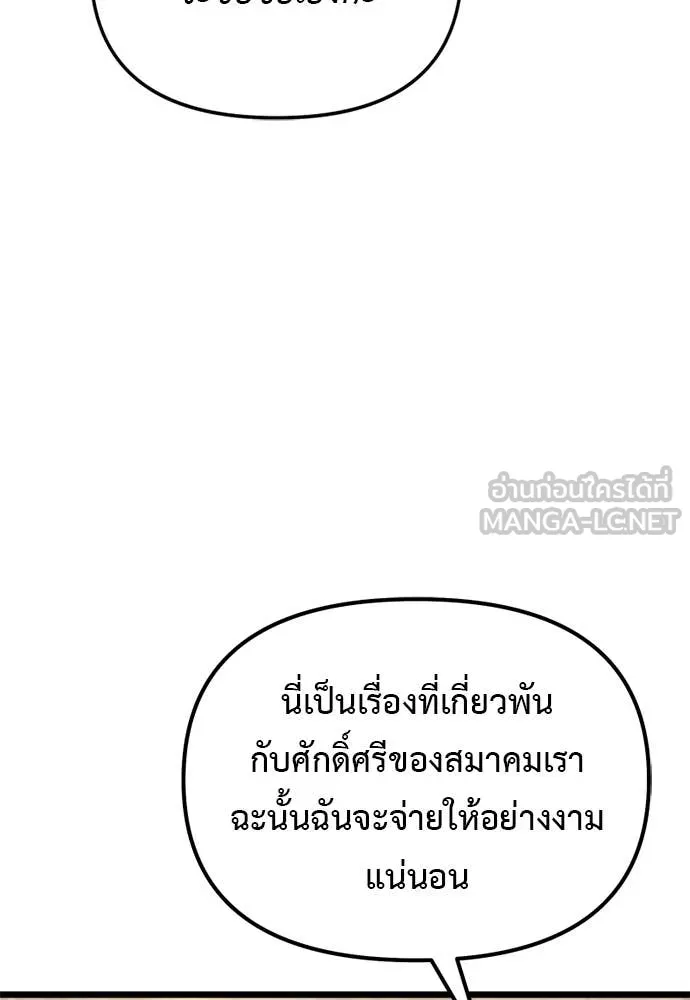 Terminally-Ill Genius Dark Knight อัศวินดำล่าท้าเวลา ตอนที่ 111 page 65