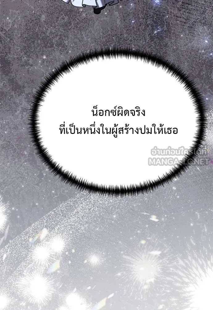 Terminally-Ill Genius Dark Knight อัศวินดำล่าท้าเวลา ตอนที่ 111 page 73