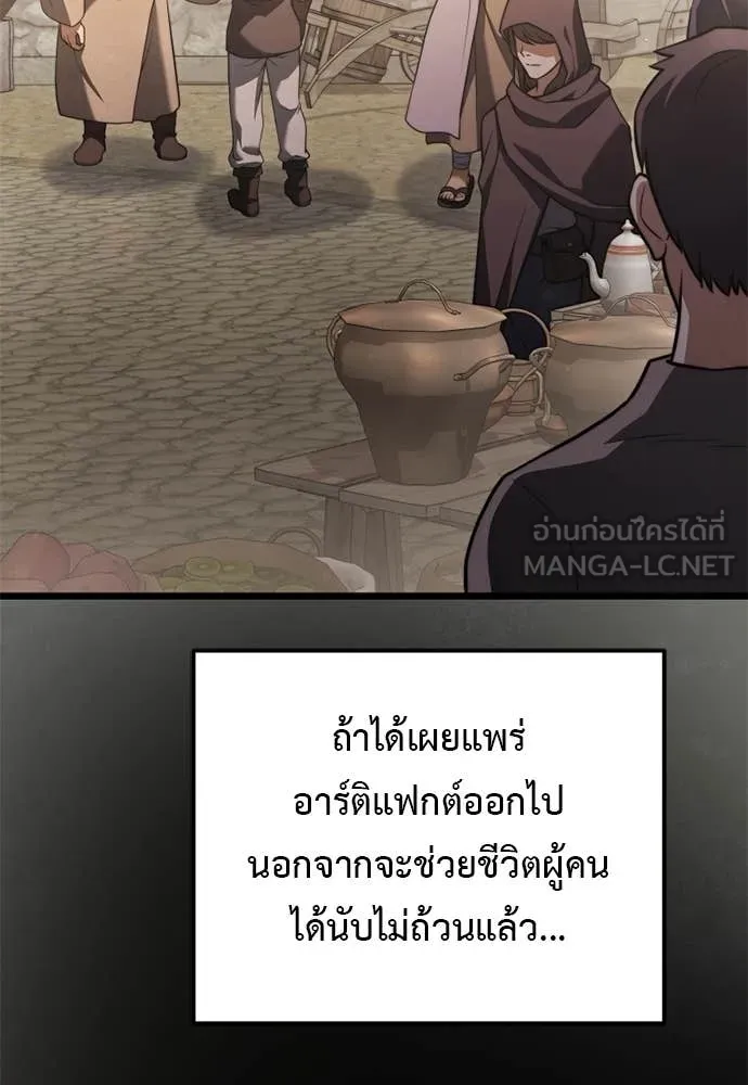 Terminally-Ill Genius Dark Knight อัศวินดำล่าท้าเวลา ตอนที่ 111 page 87