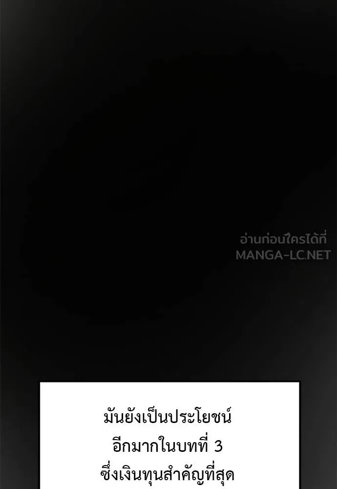 Terminally-Ill Genius Dark Knight อัศวินดำล่าท้าเวลา ตอนที่ 111 page 88