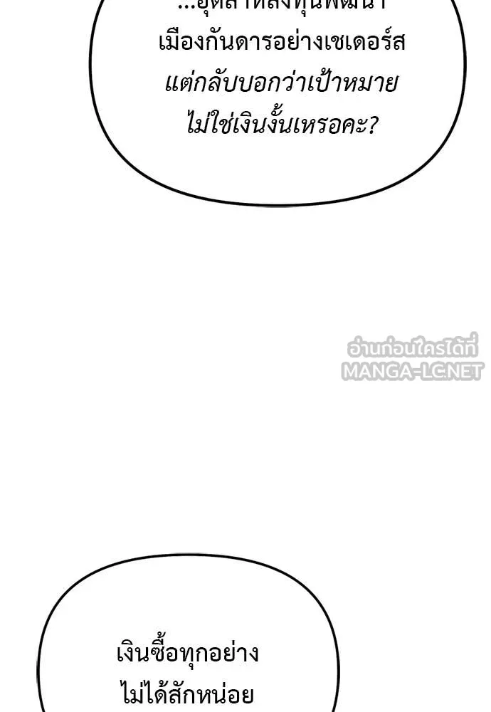 Terminally-Ill Genius Dark Knight อัศวินดำล่าท้าเวลา ตอนที่ 111 page 97