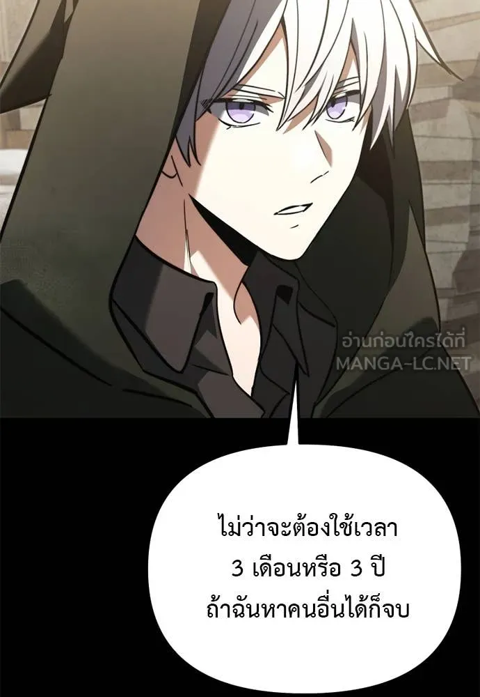 Terminally-Ill Genius Dark Knight อัศวินดำล่าท้าเวลา ตอนที่ 111 page 110