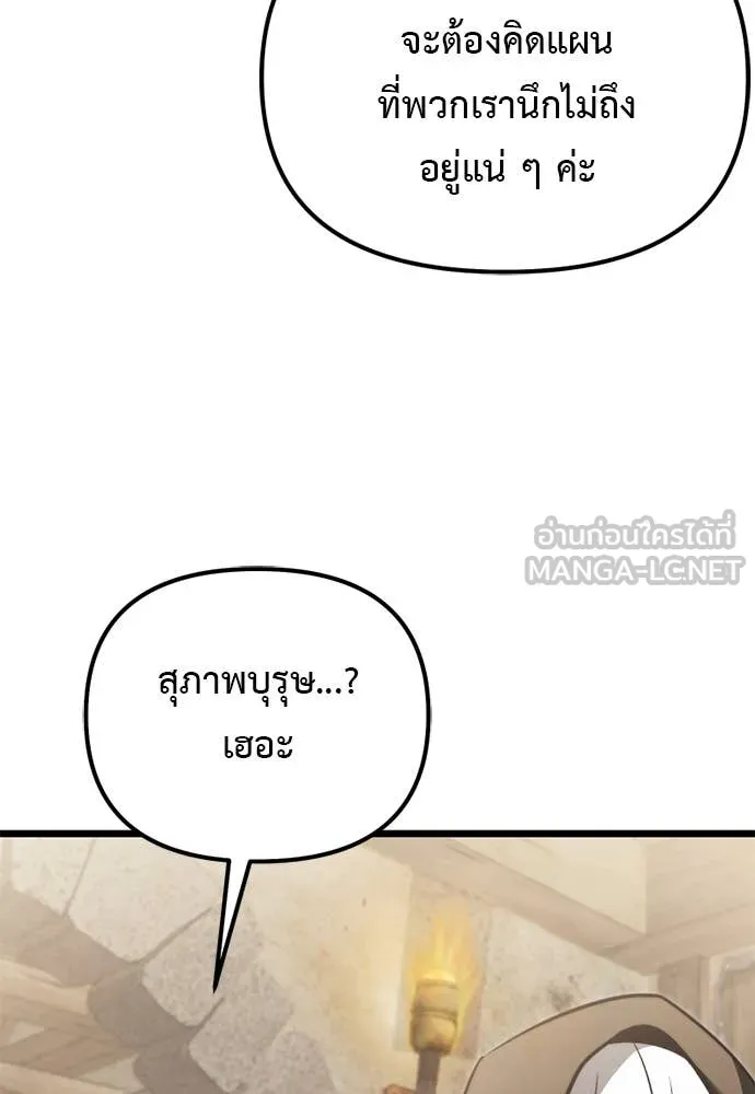 Terminally-Ill Genius Dark Knight อัศวินดำล่าท้าเวลา ตอนที่ 111 page 138