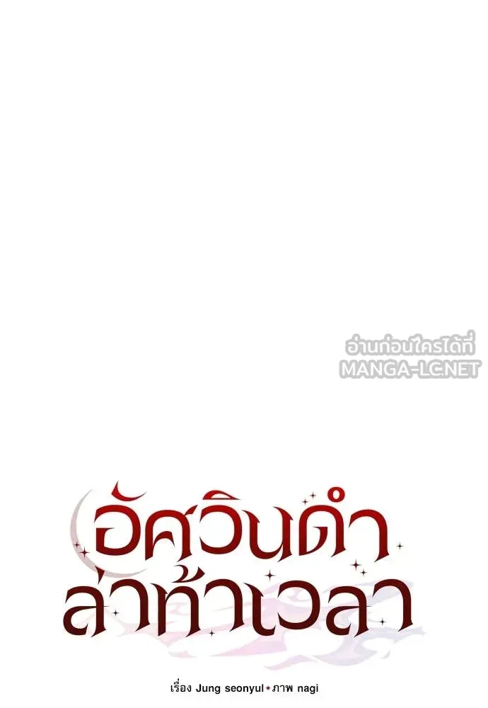 Terminally-Ill Genius Dark Knight อัศวินดำล่าท้าเวลา ตอนที่ 112 page 36