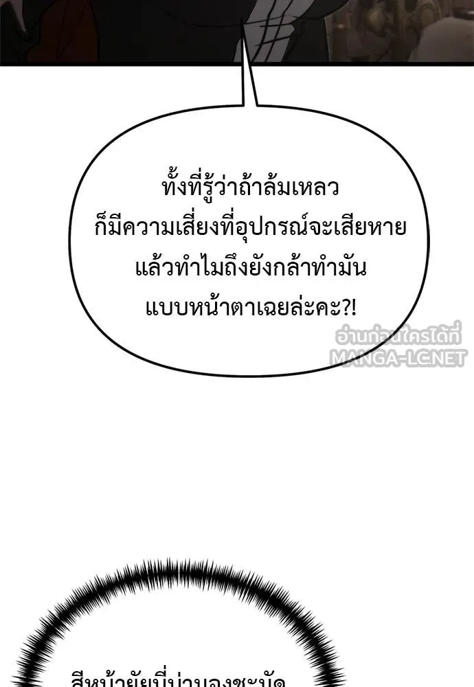 Terminally-Ill Genius Dark Knight อัศวินดำล่าท้าเวลา ตอนที่ 112 page 54