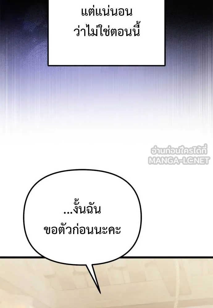 Terminally-Ill Genius Dark Knight อัศวินดำล่าท้าเวลา ตอนที่ 112 page 70