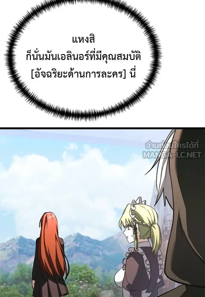 Terminally-Ill Genius Dark Knight อัศวินดำล่าท้าเวลา ตอนที่ 112 page 79