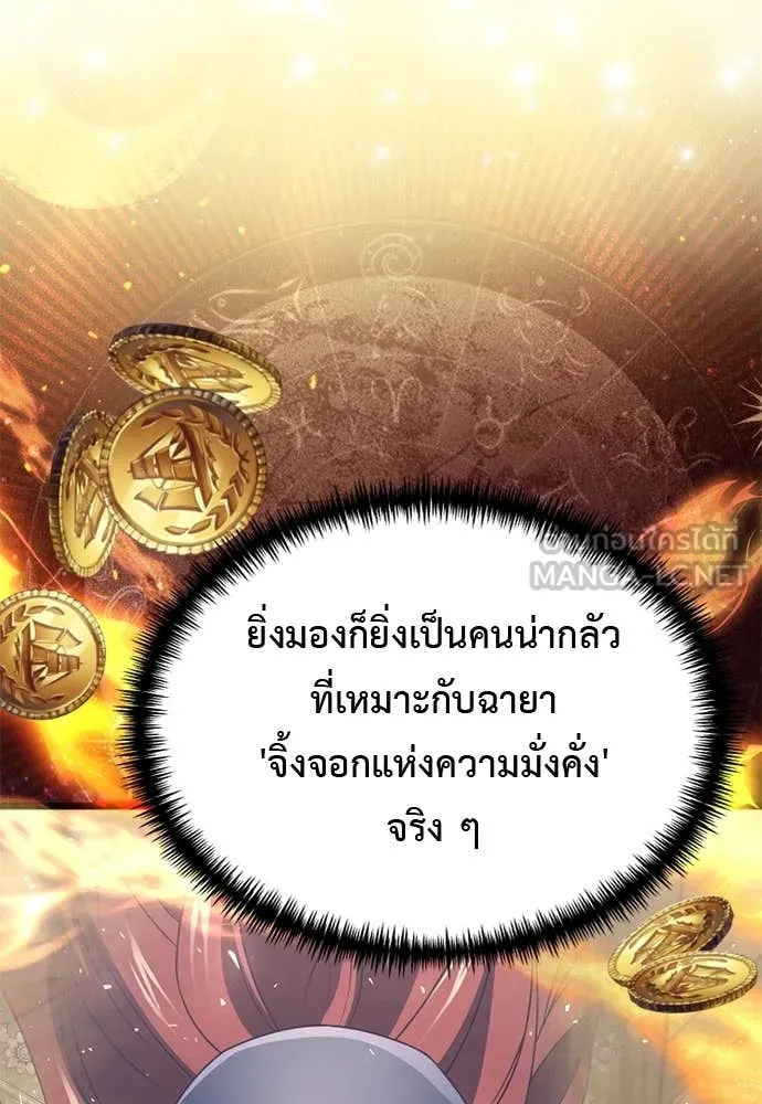 Terminally-Ill Genius Dark Knight อัศวินดำล่าท้าเวลา ตอนที่ 112 page 81