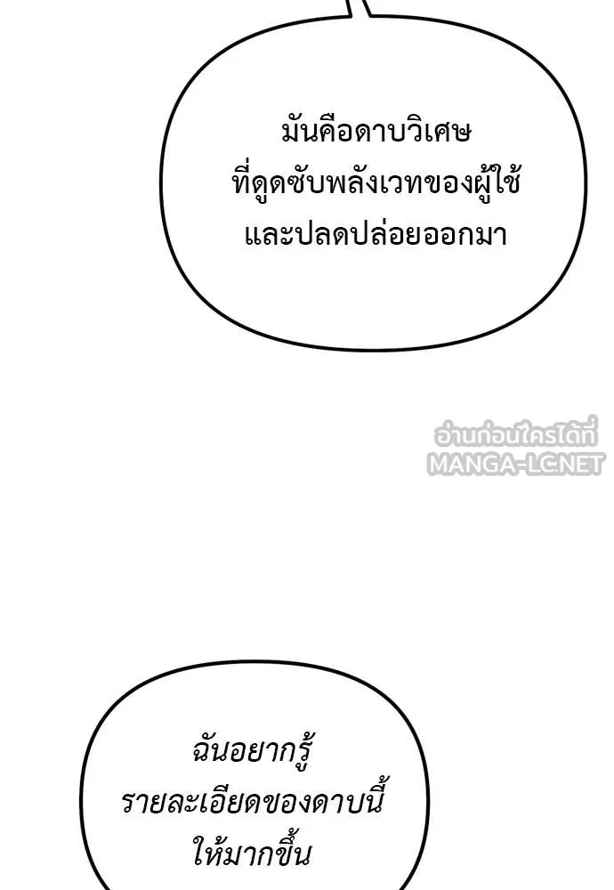 Terminally-Ill Genius Dark Knight อัศวินดำล่าท้าเวลา ตอนที่ 112 page 94