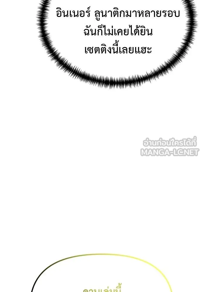 Terminally-Ill Genius Dark Knight อัศวินดำล่าท้าเวลา ตอนที่ 112 page 108