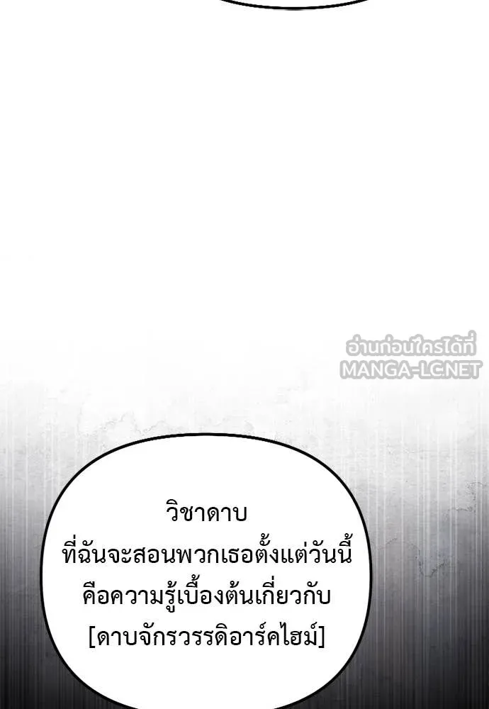 Terminally-Ill Genius Dark Knight อัศวินดำล่าท้าเวลา ตอนที่ 112 page 134