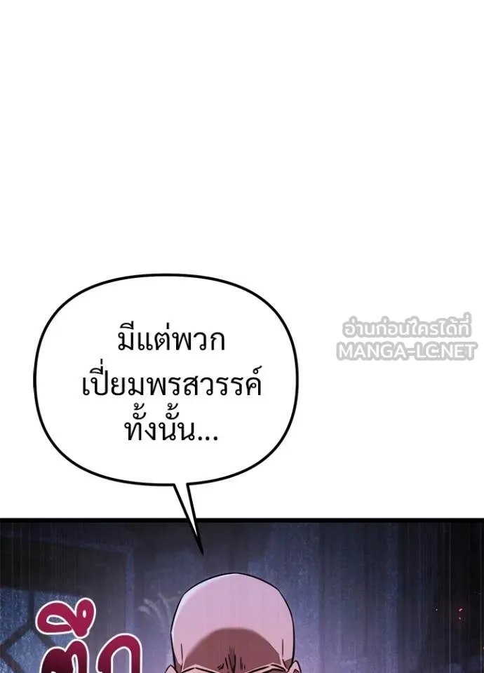 Terminally-Ill Genius Dark Knight อัศวินดำล่าท้าเวลา ตอนที่ 113 page 47