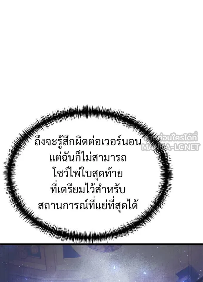 Terminally-Ill Genius Dark Knight อัศวินดำล่าท้าเวลา ตอนที่ 113 page 58
