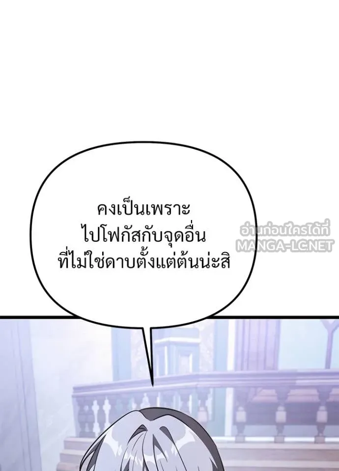 Terminally-Ill Genius Dark Knight อัศวินดำล่าท้าเวลา ตอนที่ 113 page 67