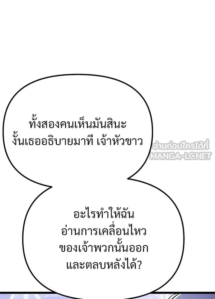 Terminally-Ill Genius Dark Knight อัศวินดำล่าท้าเวลา ตอนที่ 113 page 69