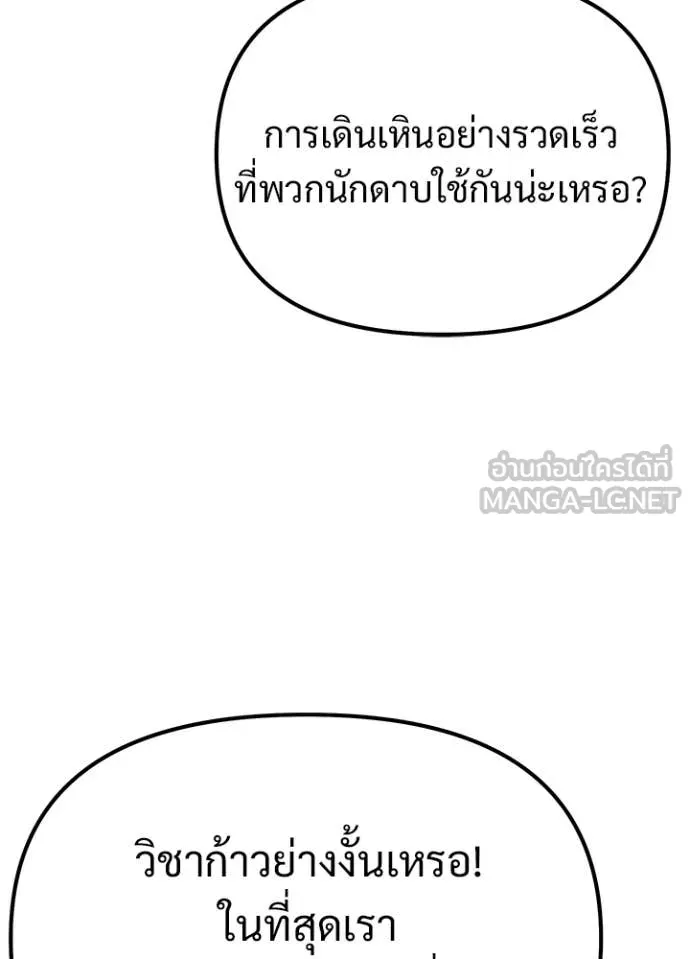 Terminally-Ill Genius Dark Knight อัศวินดำล่าท้าเวลา ตอนที่ 113 page 75