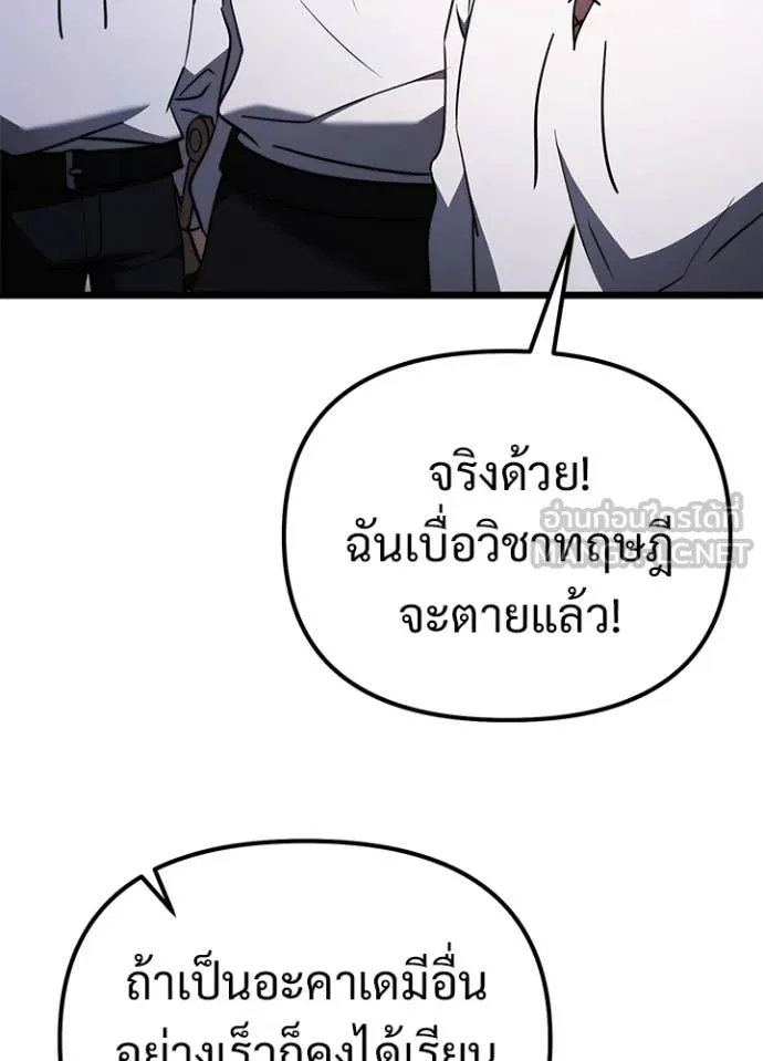 Terminally-Ill Genius Dark Knight อัศวินดำล่าท้าเวลา ตอนที่ 113 page 77
