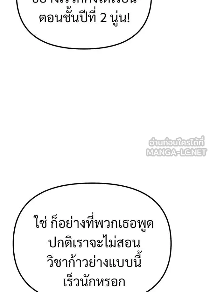 Terminally-Ill Genius Dark Knight อัศวินดำล่าท้าเวลา ตอนที่ 113 page 78