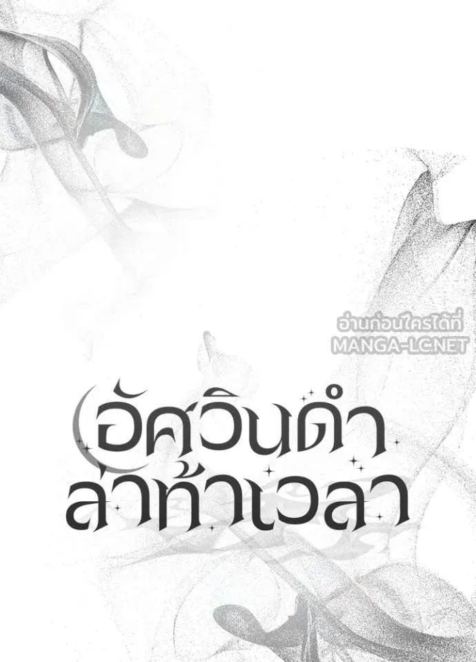 Terminally-Ill Genius Dark Knight อัศวินดำล่าท้าเวลา ตอนที่ 113 page 106