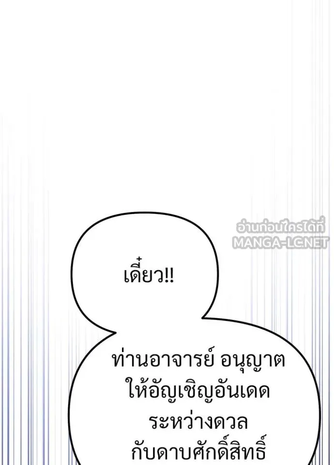 Terminally-Ill Genius Dark Knight อัศวินดำล่าท้าเวลา ตอนที่ 113 page 146