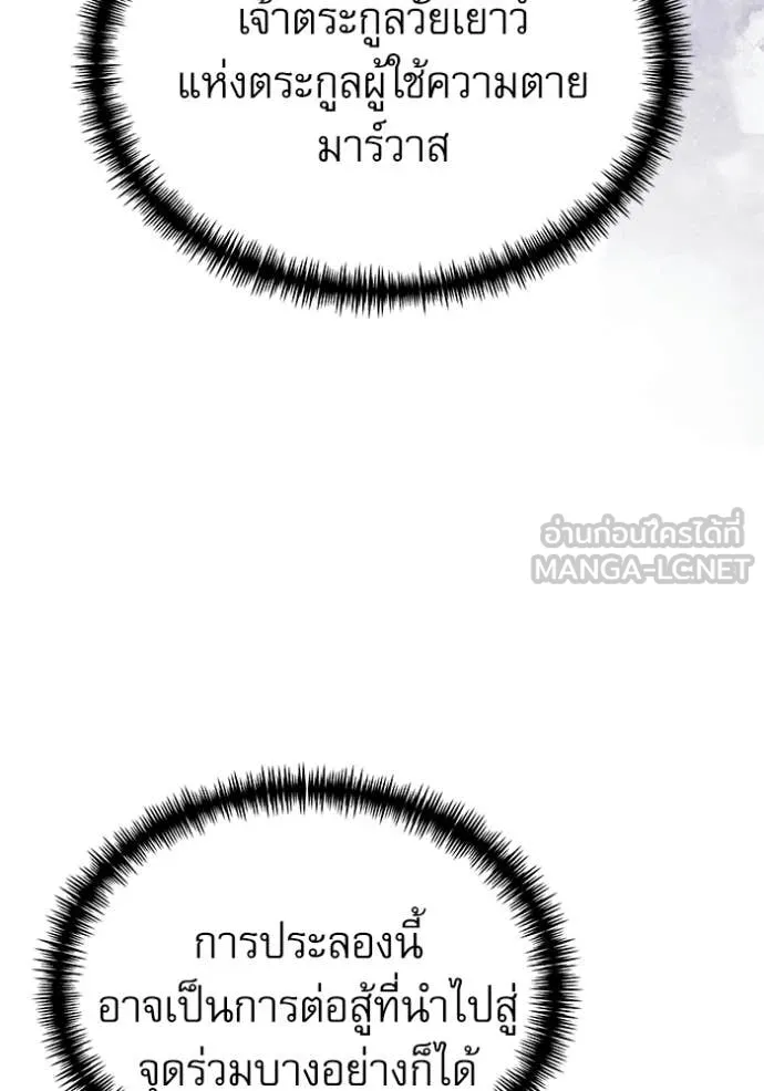 Terminally-Ill Genius Dark Knight อัศวินดำล่าท้าเวลา ตอนที่ 114 page 15
