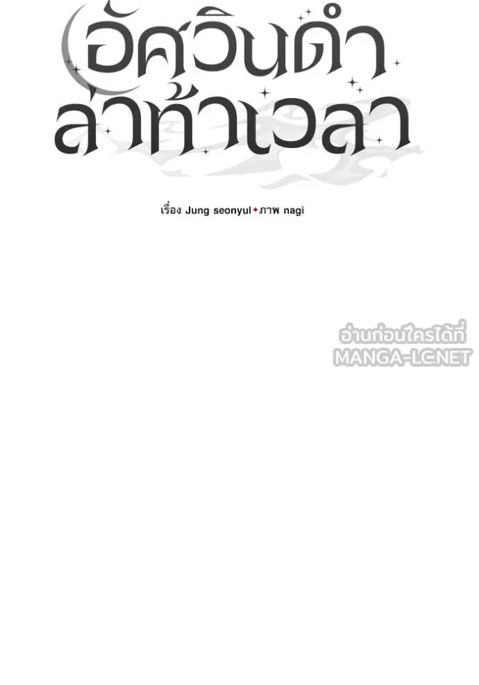 Terminally-Ill Genius Dark Knight อัศวินดำล่าท้าเวลา ตอนที่ 114 page 19