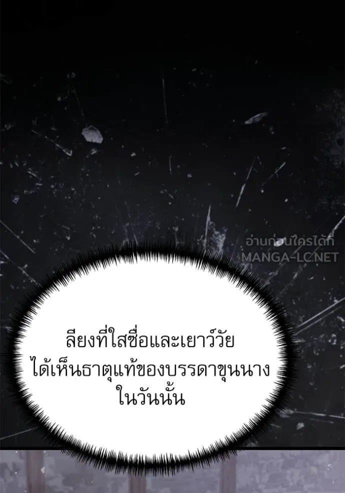 Terminally-Ill Genius Dark Knight อัศวินดำล่าท้าเวลา ตอนที่ 114 page 34