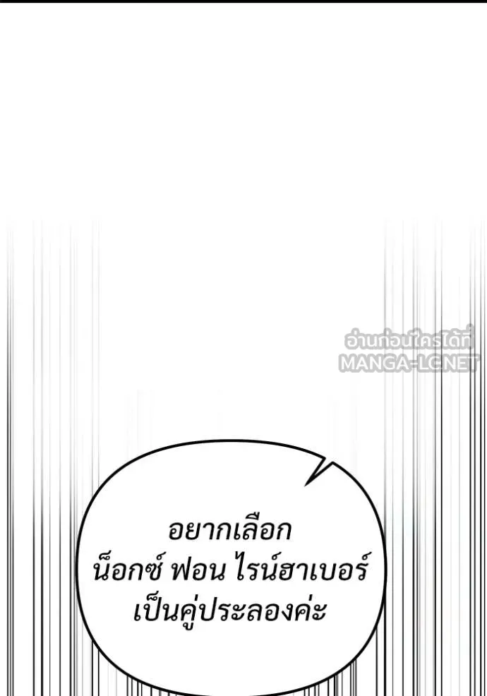 Terminally-Ill Genius Dark Knight อัศวินดำล่าท้าเวลา ตอนที่ 114 page 188