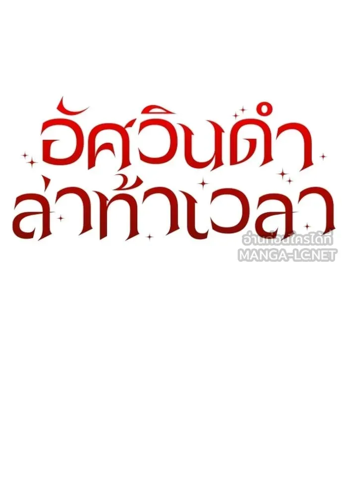 Terminally-Ill Genius Dark Knight อัศวินดำล่าท้าเวลา ตอนที่ 115 page 52