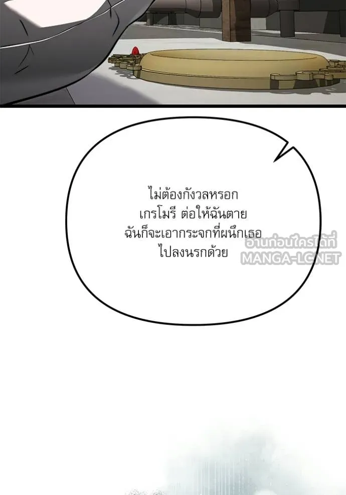 Terminally-Ill Genius Dark Knight อัศวินดำล่าท้าเวลา ตอนที่ 115 page 79