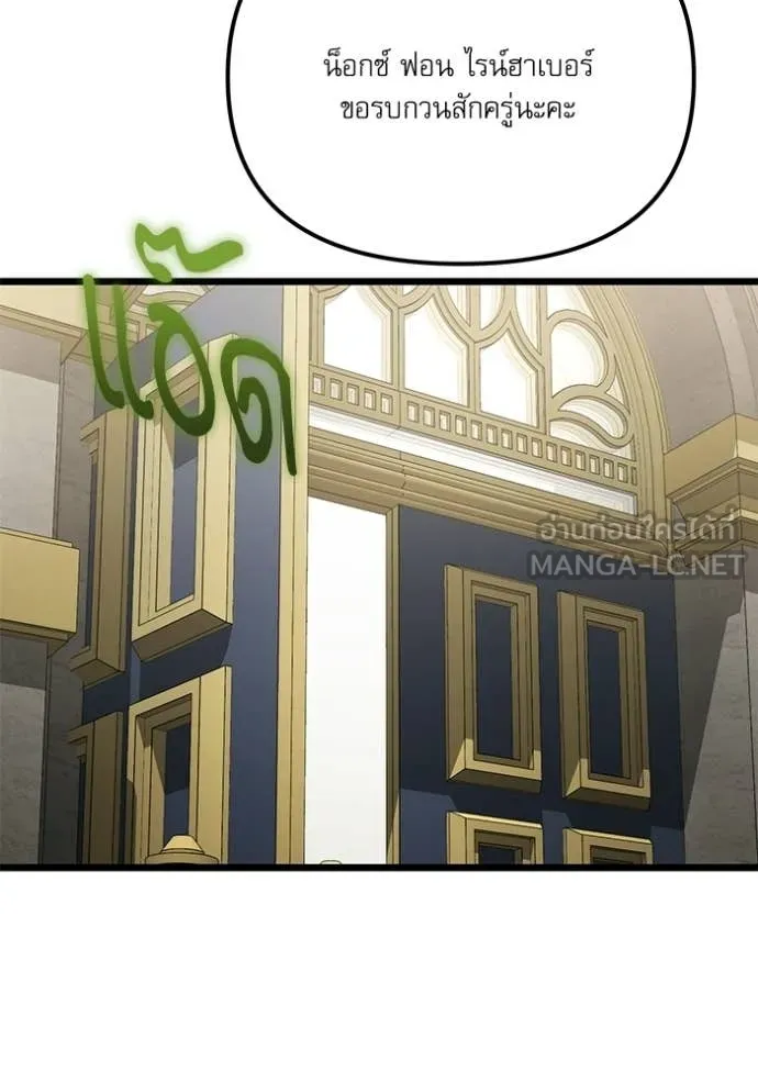 Terminally-Ill Genius Dark Knight อัศวินดำล่าท้าเวลา ตอนที่ 115 page 82