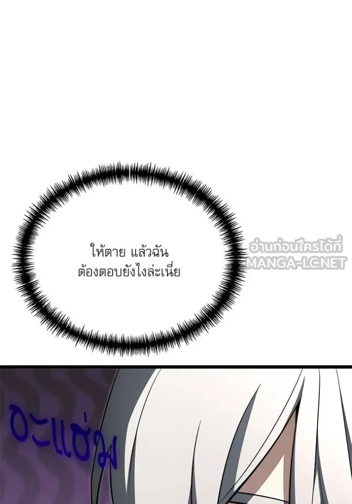 Terminally-Ill Genius Dark Knight อัศวินดำล่าท้าเวลา ตอนที่ 115 page 96