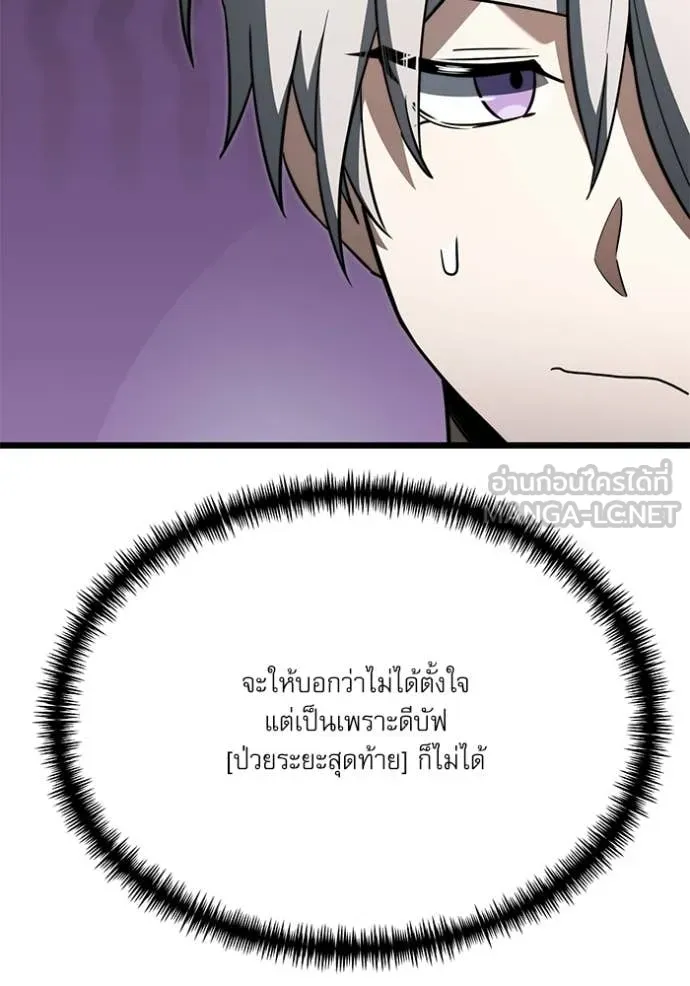 Terminally-Ill Genius Dark Knight อัศวินดำล่าท้าเวลา ตอนที่ 115 page 97