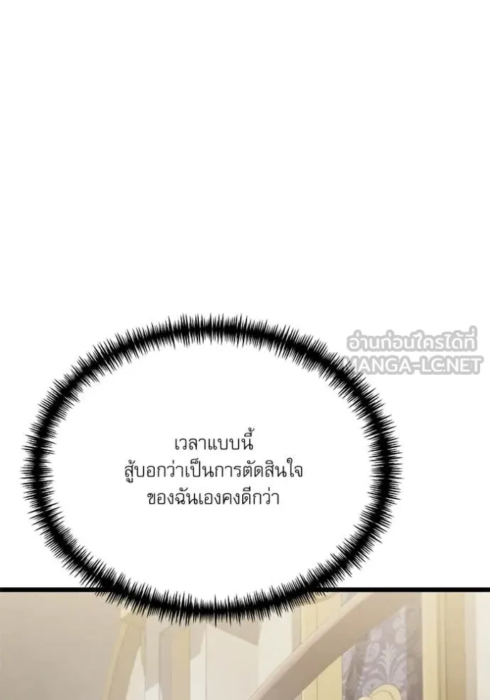 Terminally-Ill Genius Dark Knight อัศวินดำล่าท้าเวลา ตอนที่ 115 page 98