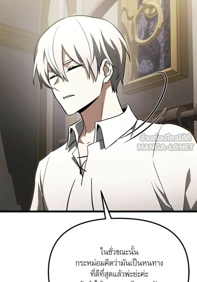 Terminally-Ill Genius Dark Knight อัศวินดำล่าท้าเวลา ตอนที่ 115 page 99