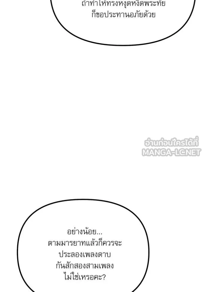 Terminally-Ill Genius Dark Knight อัศวินดำล่าท้าเวลา ตอนที่ 115 page 100