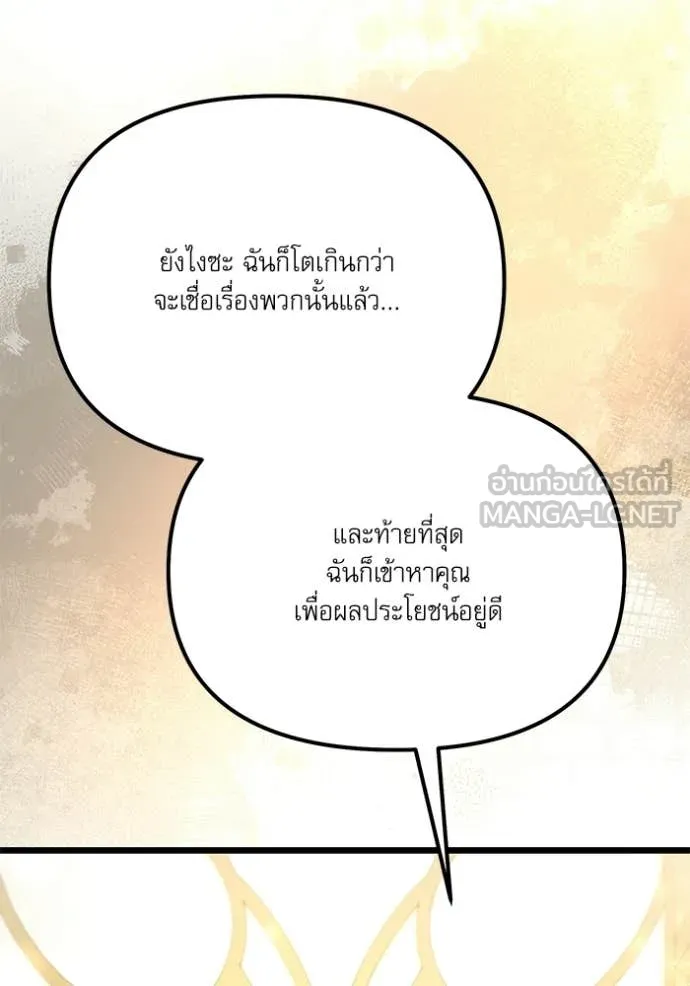 Terminally-Ill Genius Dark Knight อัศวินดำล่าท้าเวลา ตอนที่ 115 page 126