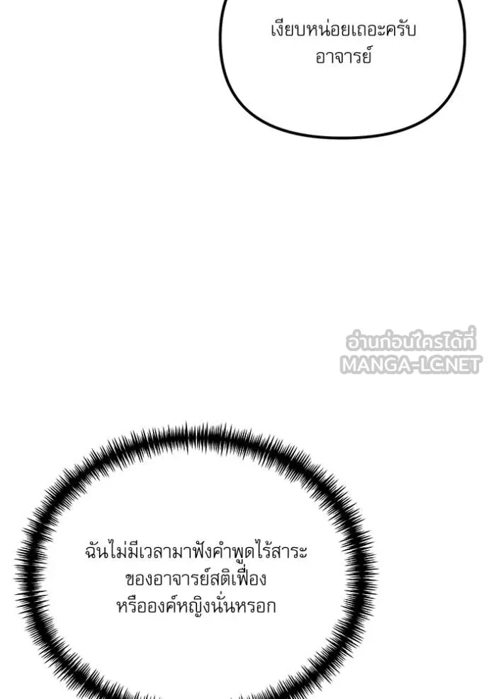 Terminally-Ill Genius Dark Knight อัศวินดำล่าท้าเวลา ตอนที่ 115 page 165