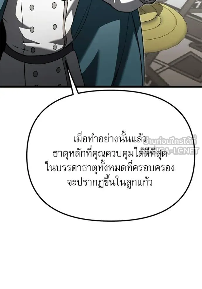 Terminally-Ill Genius Dark Knight อัศวินดำล่าท้าเวลา ตอนที่ 116 page 8