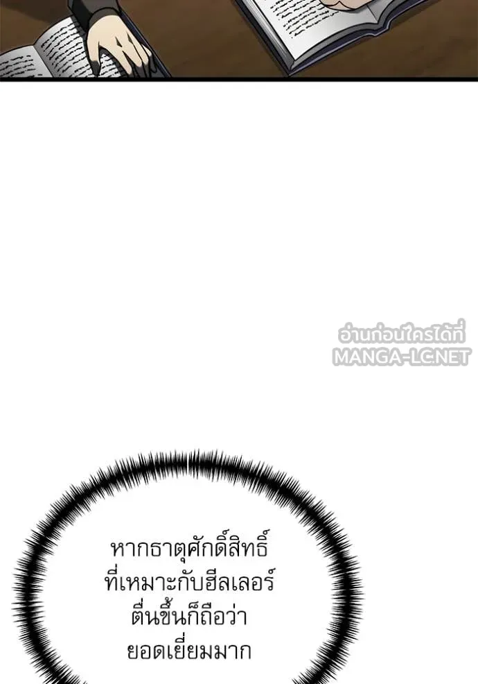 Terminally-Ill Genius Dark Knight อัศวินดำล่าท้าเวลา ตอนที่ 116 page 15