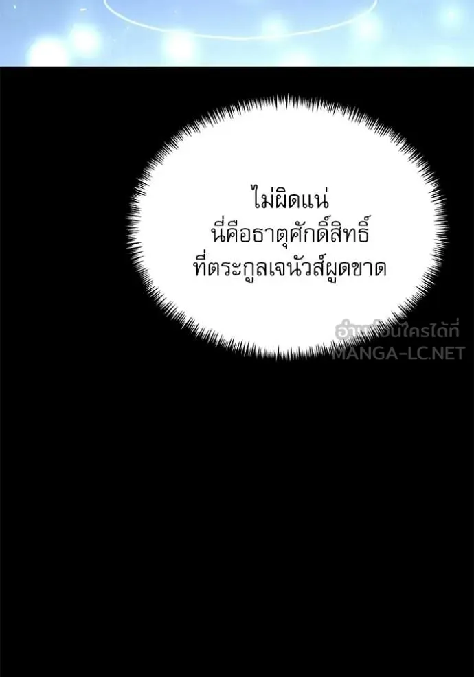 Terminally-Ill Genius Dark Knight อัศวินดำล่าท้าเวลา ตอนที่ 116 page 32