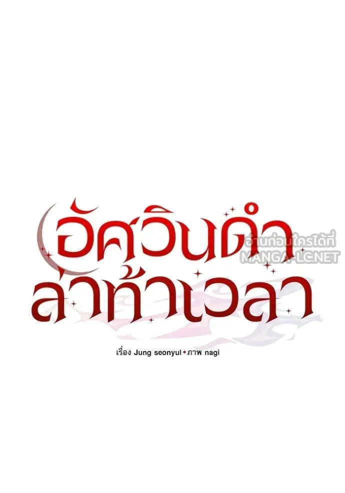 Terminally-Ill Genius Dark Knight อัศวินดำล่าท้าเวลา ตอนที่ 116 page 40