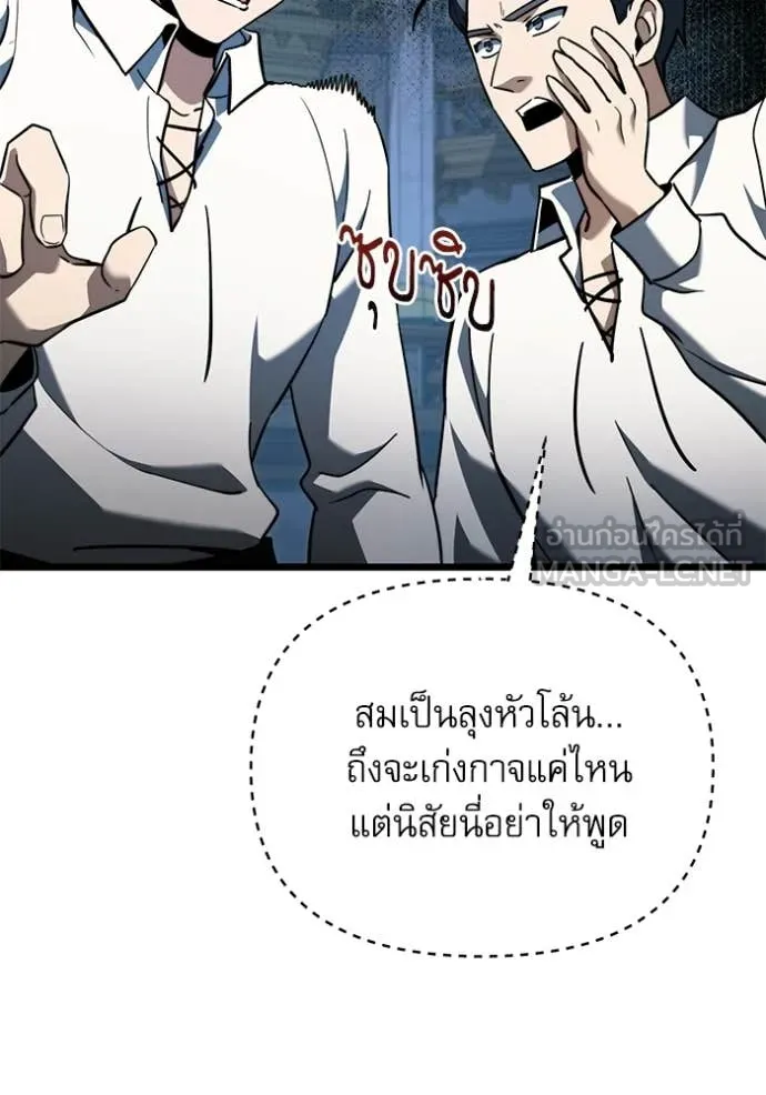 Terminally-Ill Genius Dark Knight อัศวินดำล่าท้าเวลา ตอนที่ 116 page 84