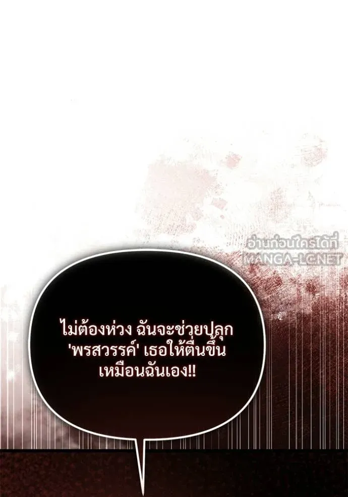 Terminally-Ill Genius Dark Knight อัศวินดำล่าท้าเวลา ตอนที่ 116 page 85