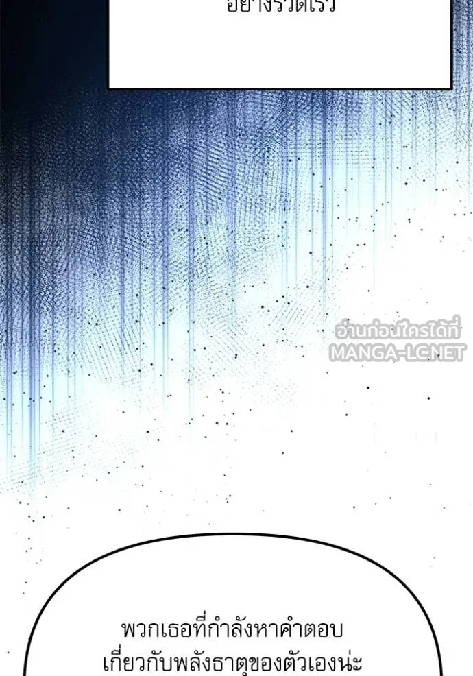 Terminally-Ill Genius Dark Knight อัศวินดำล่าท้าเวลา ตอนที่ 116 page 100